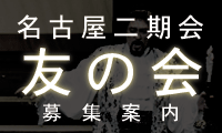 tomonokai