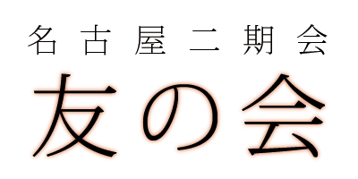 tomonokai